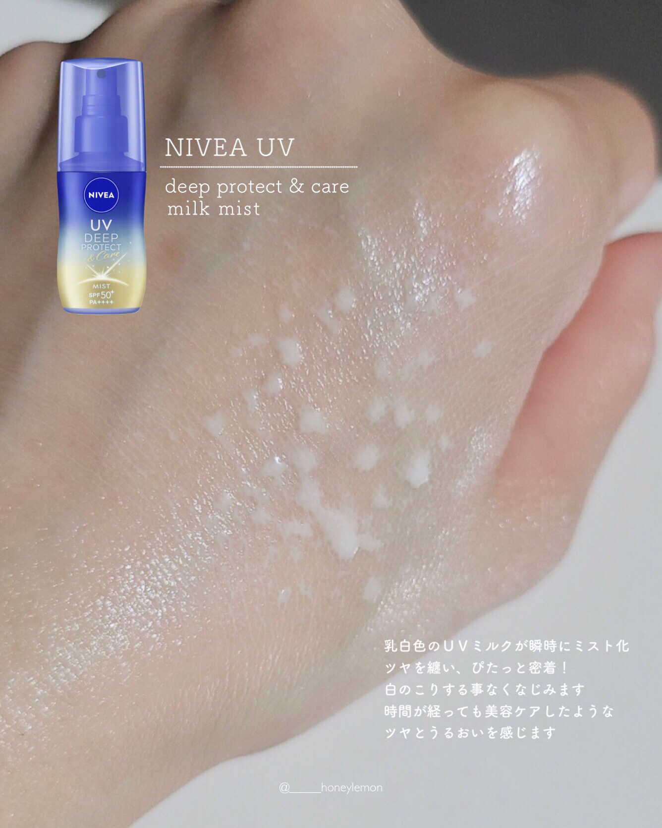 ニベアUV ディーププロテクト＆ケア ミルクミスト/ニベア/日焼け止めミスト・スプレーを使ったクチコミ（2枚目）