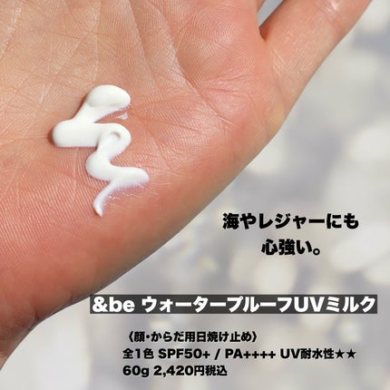 &be UVミルク スタンダード(グレムリン限定デザイン)/&be/日焼け止め・UVケアの画像