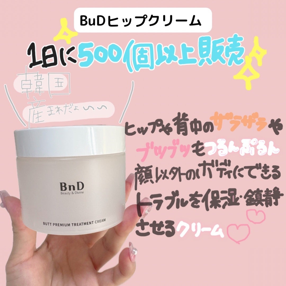 ひなあお|フォロバ100% on LIPS 「【BnDヒップクリーム】前回のQoo10メガ割時に1日500個..」(2枚目)