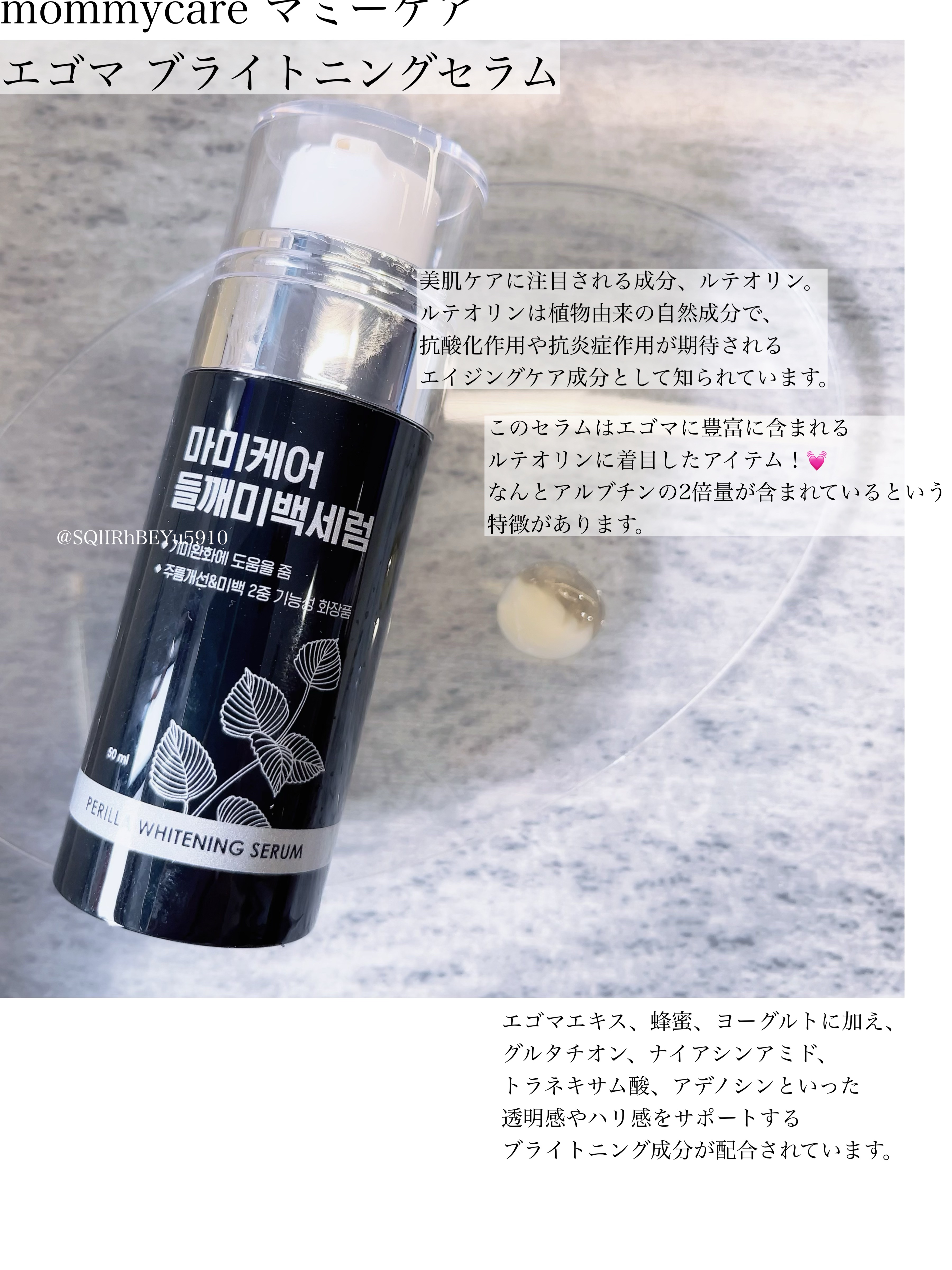 エゴマブライトニングセラム/Mommy Care/美容液を使ったクチコミ（1枚目）