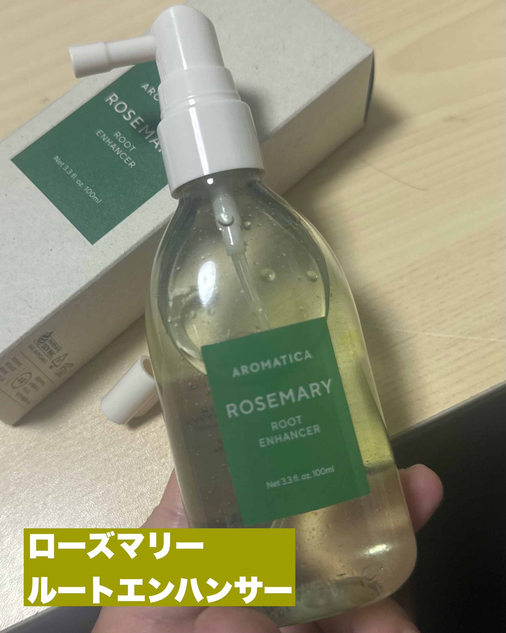 ローズマリー スカルプ スクラブ/AROMATICA/ヘッドスクラブを使ったクチコミ（3枚目）