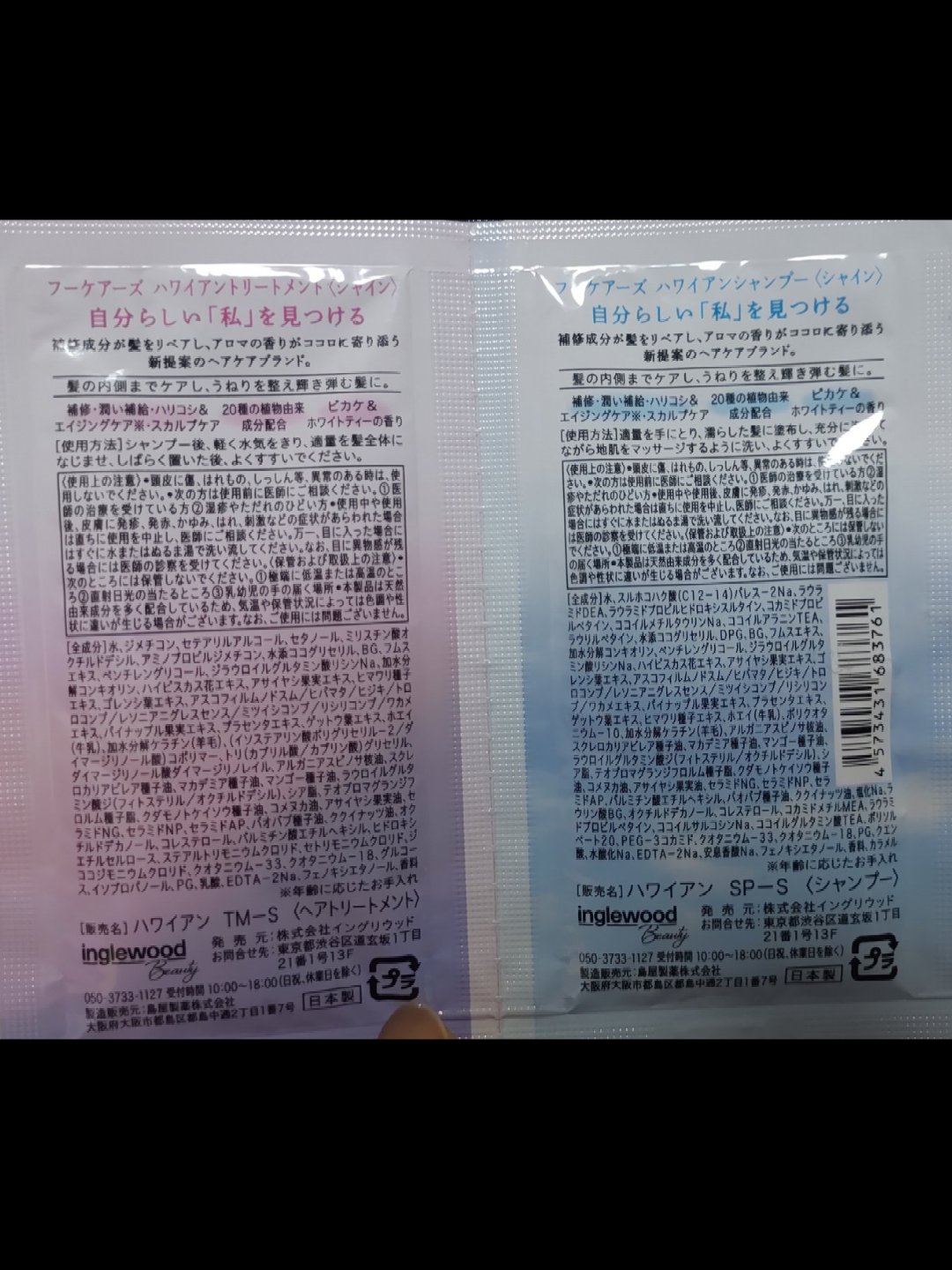 ハワイアンシャンプー＆トリートメント ＜リペア＞/who cares?/市販シャンプーを使ったクチコミ（3枚目）