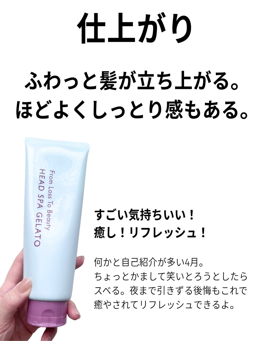 フロムロストゥービューティー ヘッドスパジェラート/POLA/シャンプー・コンディショナーを使ったクチコミ(6枚目)