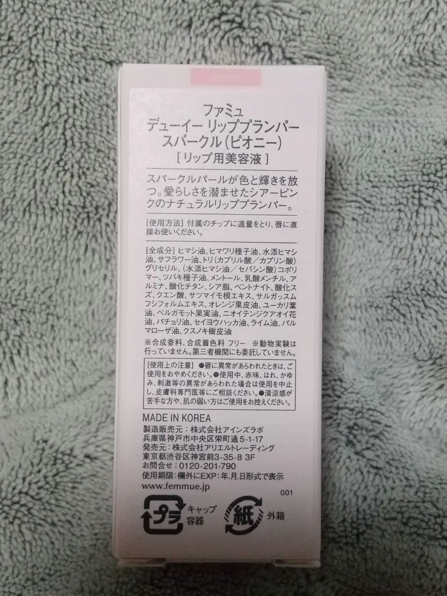 デューイー リッププランパー スパークル/FEMMUE/リッププランパーを使ったクチコミ（2枚目）