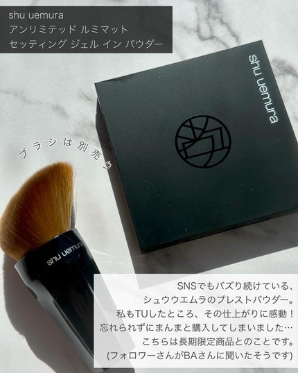 アンリミテッド ルミマット セッティング ジェル イン パウダー/shu uemura/プレストパウダーを使ったクチコミ(2枚目)