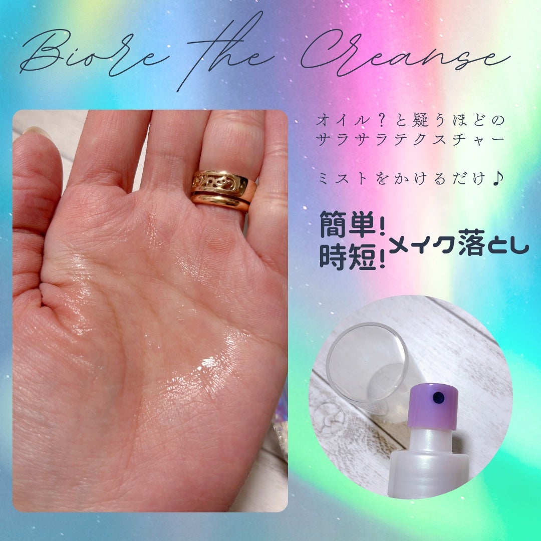 ザ クレンズ オイルミストメイク落とし/ビオレ/オイルクレンジングを使ったクチコミ(2枚目)