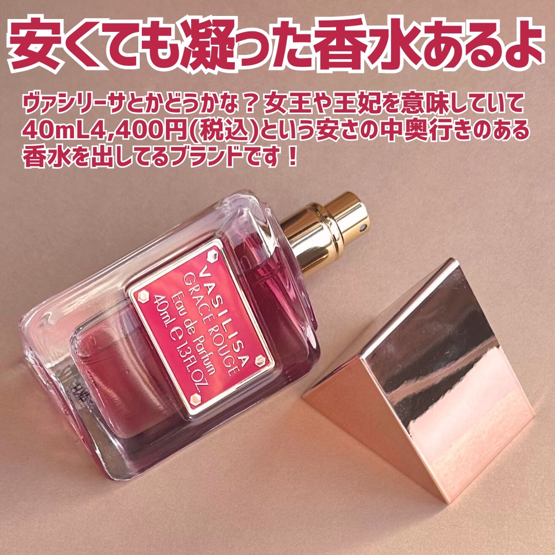ヴァシリーサ グレイス ルージュ オードパルファム/ヴァシリーサ/香水(レディース)を使ったクチコミ（2枚目）
