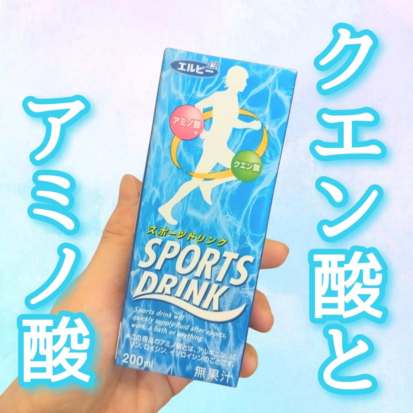 スポーツドリンク エルビー