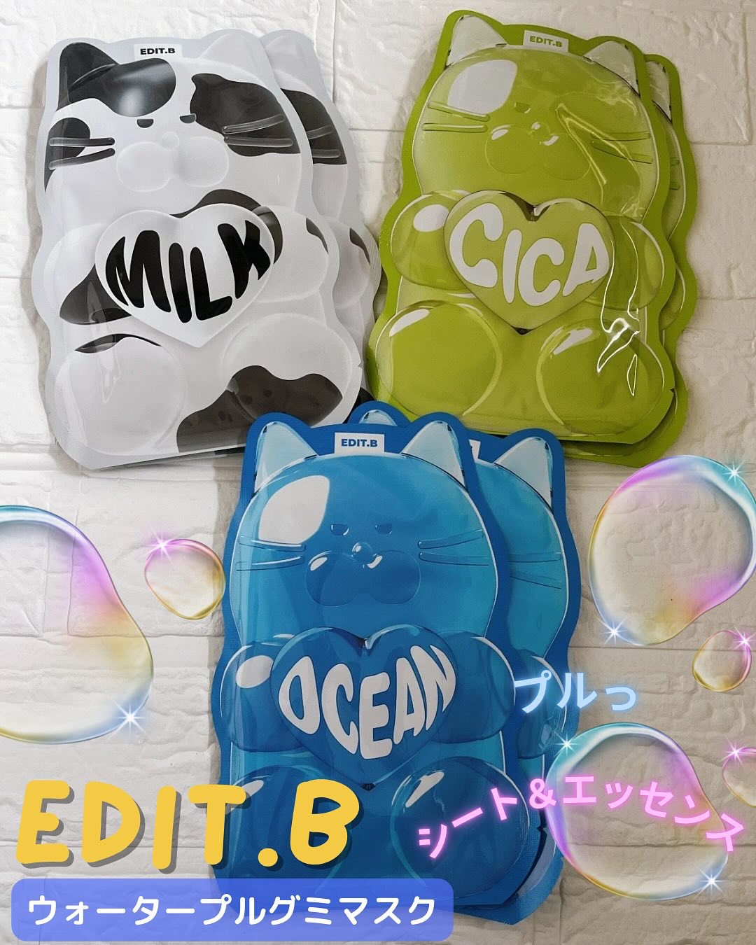 ウォータープルグミマスク/EDIT.B/シートマスク・パックを使ったクチコミ（1枚目）