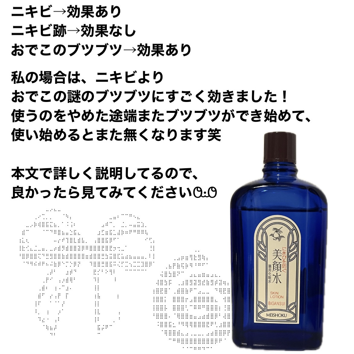 明色美顔水 薬用化粧水/美顔/化粧水を使ったクチコミ（2枚目）