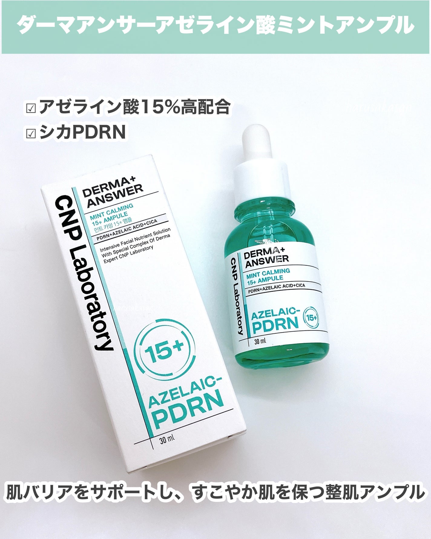 ダーマアンサー PDRN アクティブブースト1:1アンプル/CNP Laboratory/美容液を使ったクチコミ(3枚目)