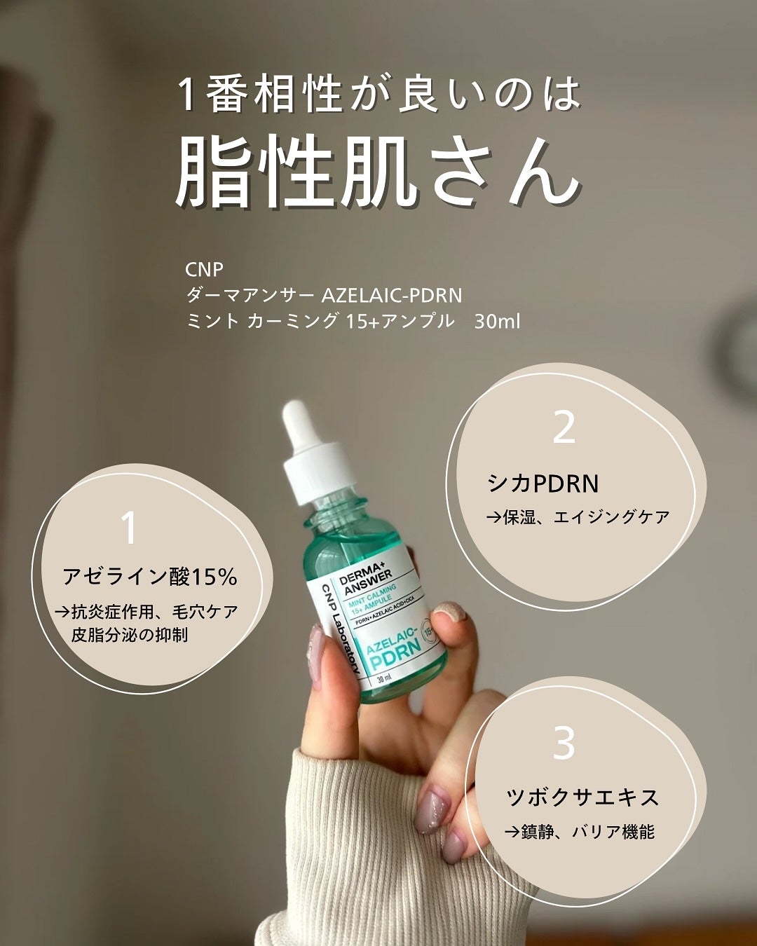 ダーマアンサーアゼライン酸ミントアンプル/CNP Laboratory/美容液を使ったクチコミ(3枚目)