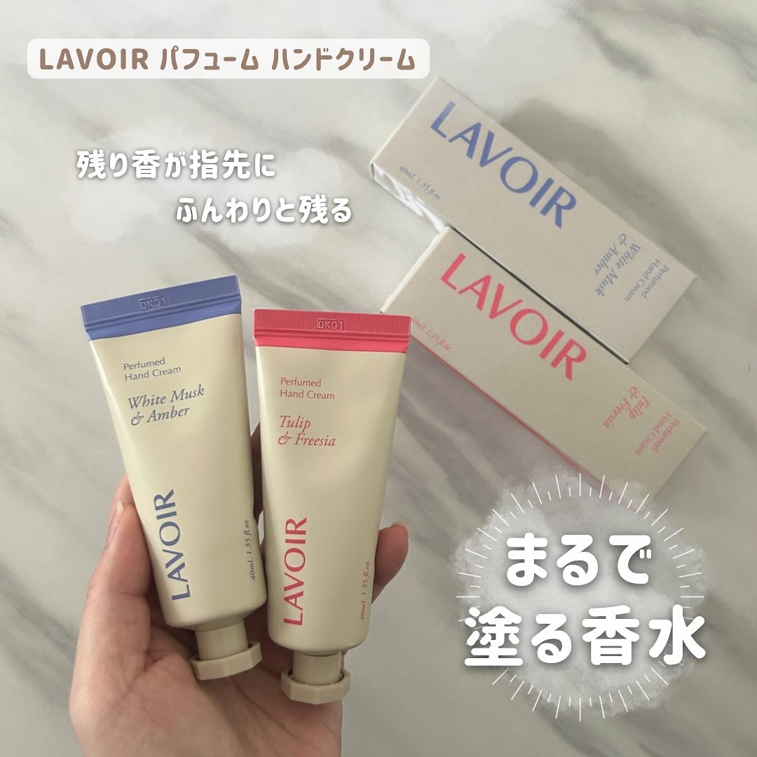 パフュームハンドクリーム ホワイトムスク＆アンバー/LAVOIR/ハンドクリームを使ったクチコミ（1枚目）
