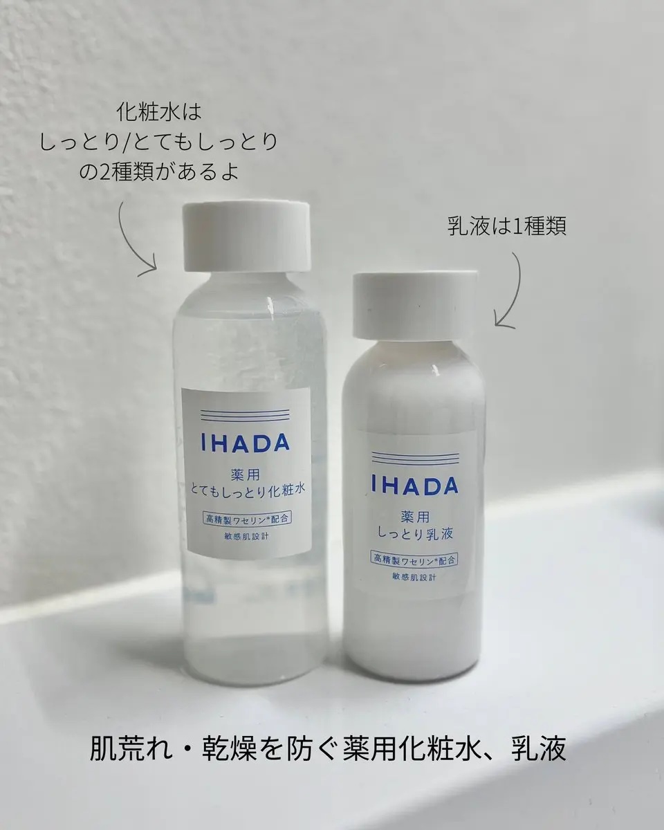 薬用ローション（とてもしっとり）/IHADA/化粧水を使ったクチコミ（1枚目）