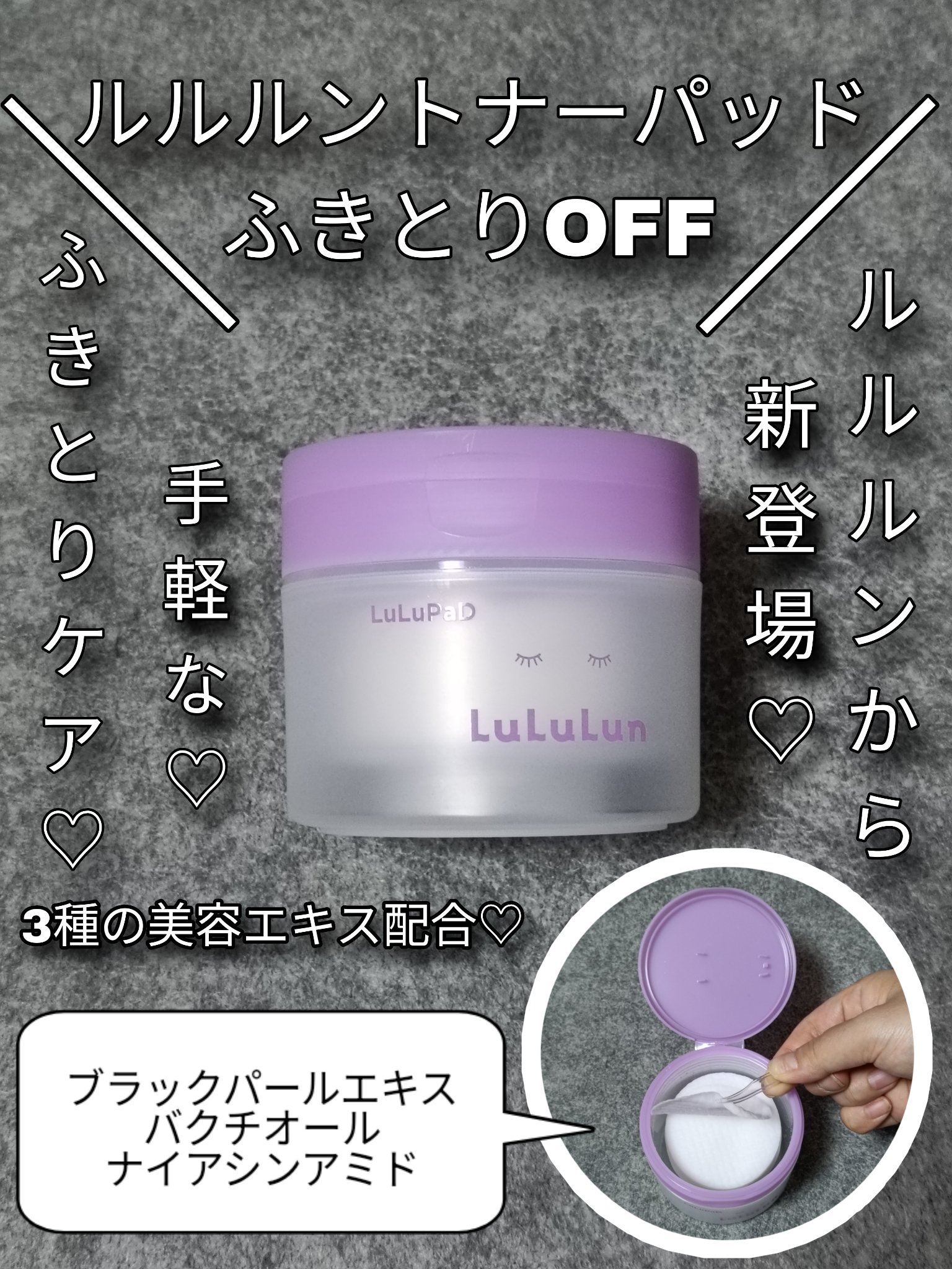 ルルルン トナーパッド ふきとりOFF/ルルルン/トナーパッドを使ったクチコミ（1枚目）