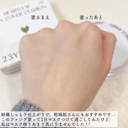 ハートリーフシーンカバークッション/23years old/クッションファンデーションを使ったクチコミ(4枚目)