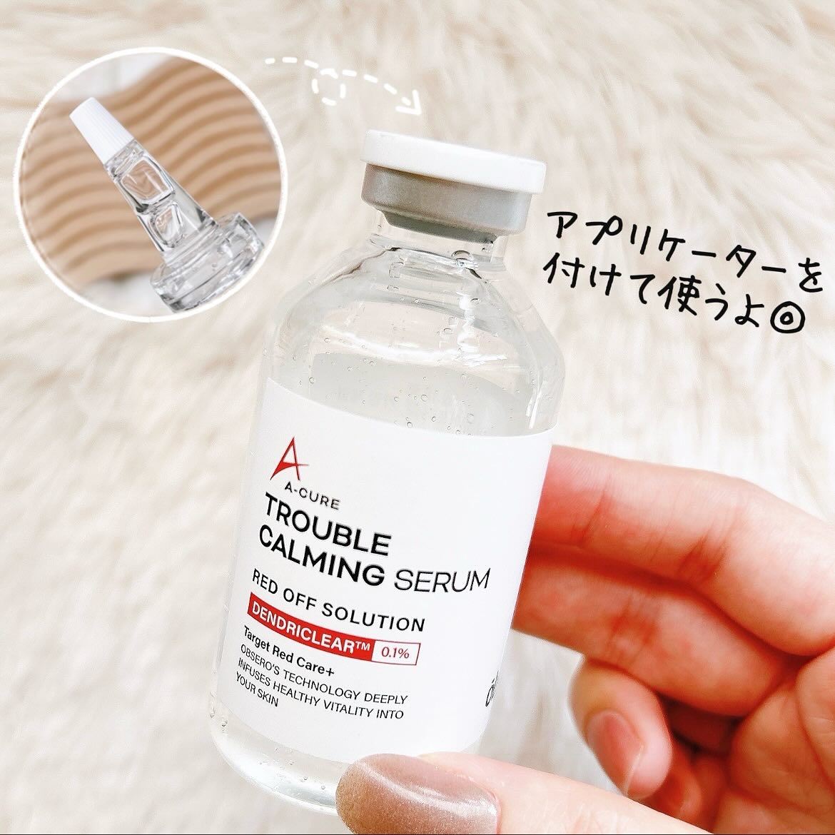 エーキュアトラブルカーミングセラム/obsero/美容液を使ったクチコミ（2枚目）