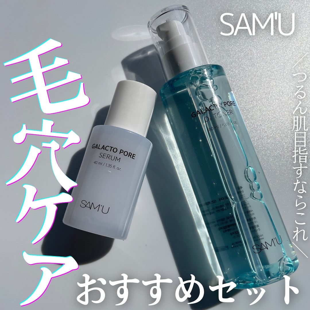 サミュ ガラクトポア セラム/SAM'U/美容液を使ったクチコミ（1枚目）