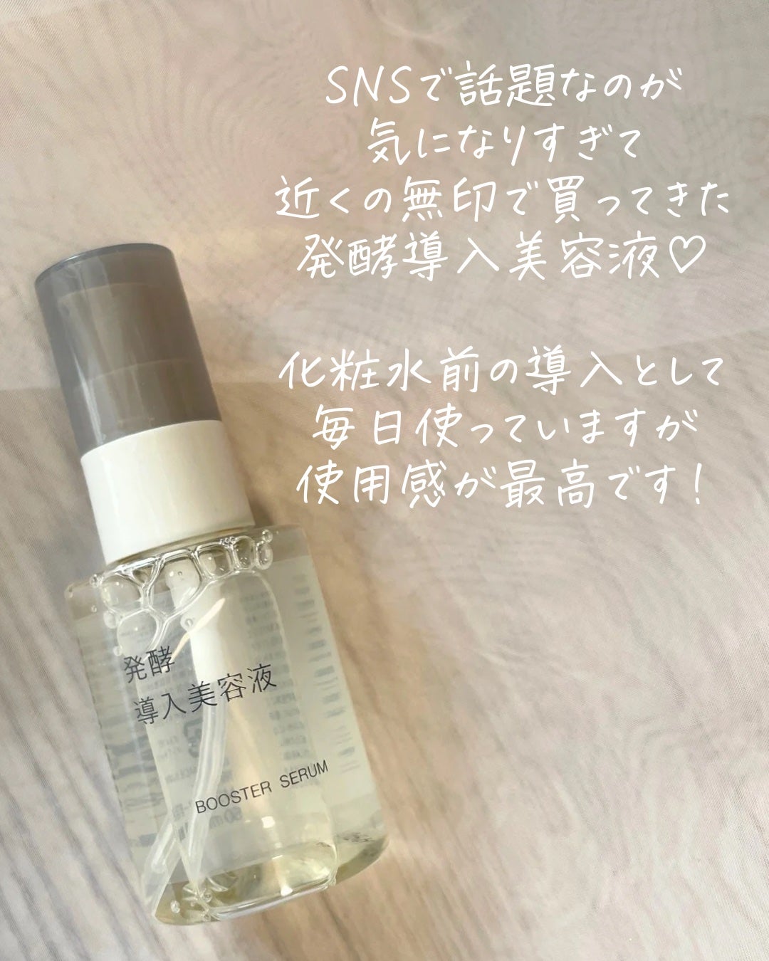 発酵導入美容液/無印良品/ブースター・導入液を使ったクチコミ(2枚目)