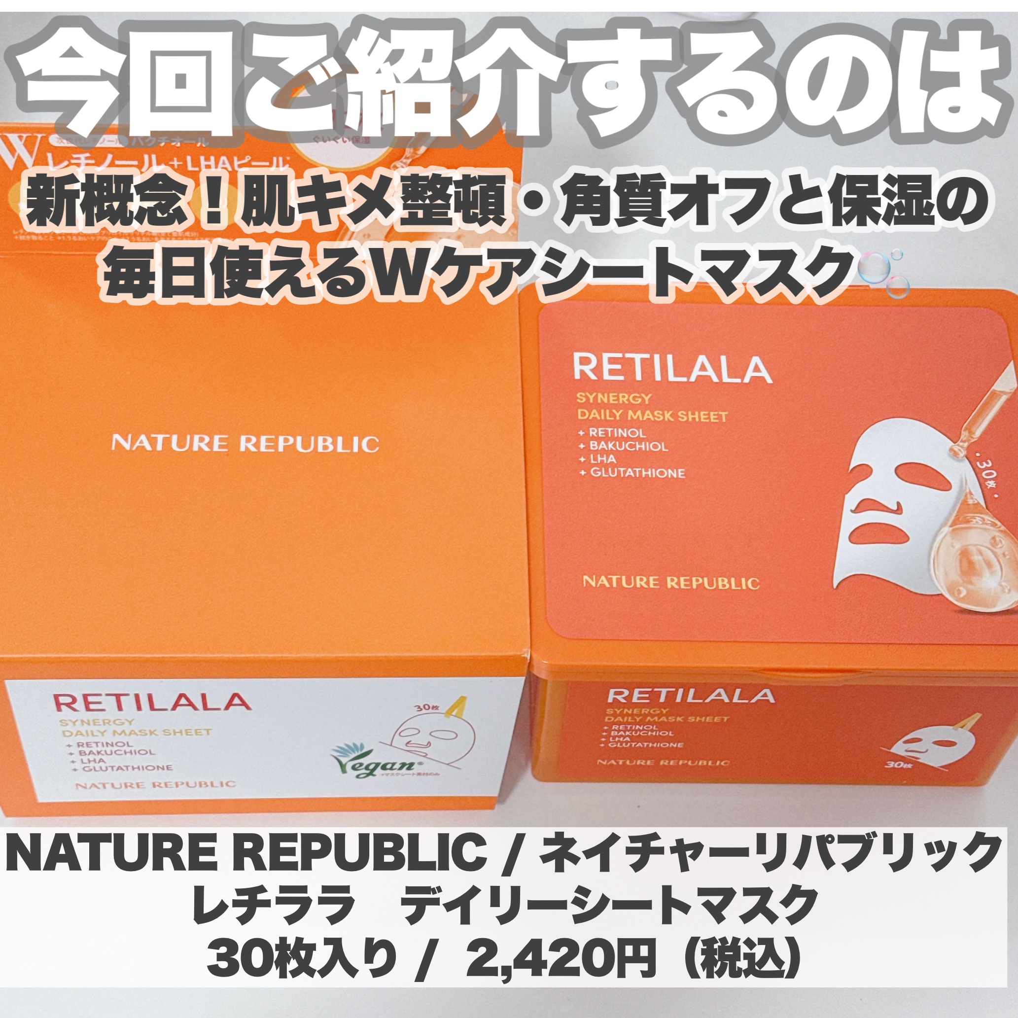 レチララ デイリーシートマスク/ネイチャーリパブリック/シートマスク・パックを使ったクチコミ（2枚目）