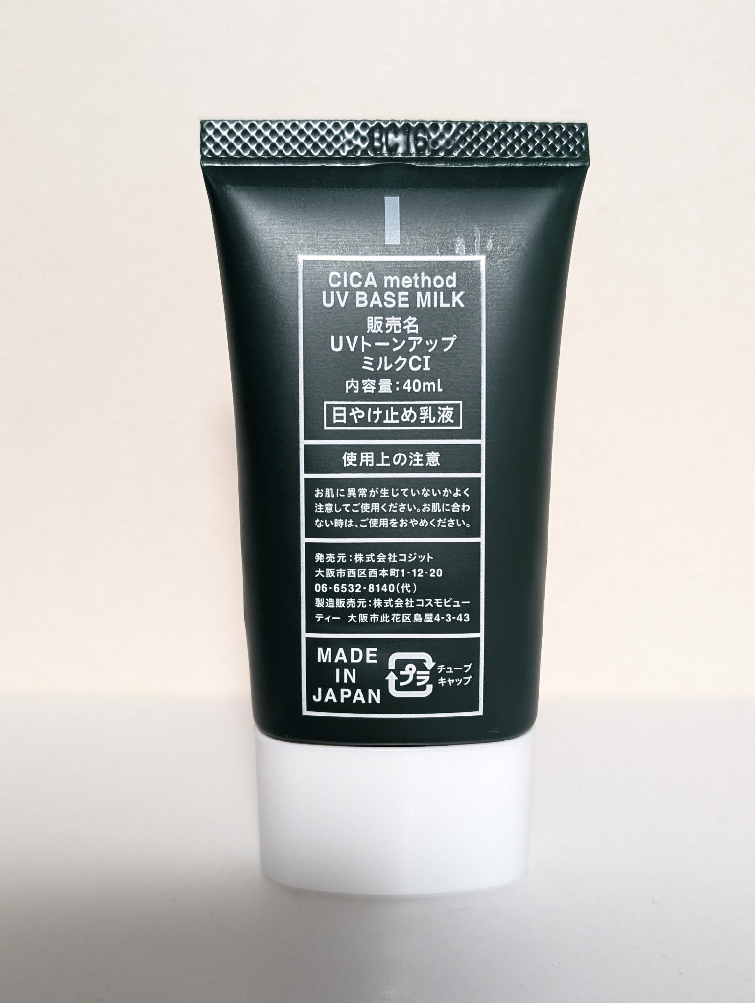 シカ メソッド UV ベースミルク/コジット/日焼け止めミルクを使ったクチコミ（2枚目）