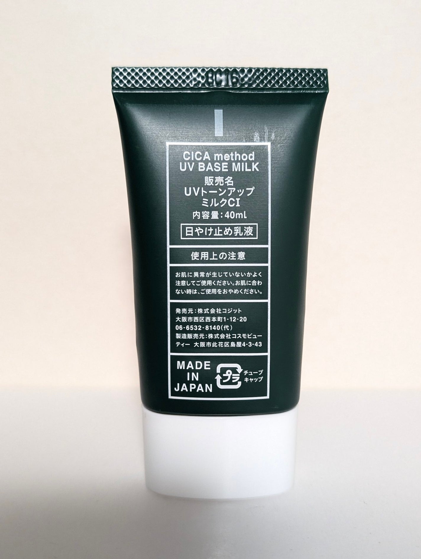 シカ メソッド UV ベースミルク/コジット/日焼け止めミルクを使ったクチコミ(2枚目)