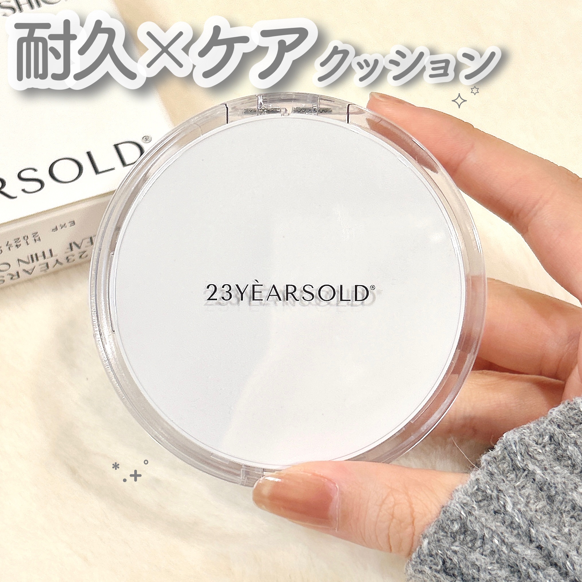 ハートリーフシーンカバークッション/23years old/クッションファンデーションを使ったクチコミ（1枚目）