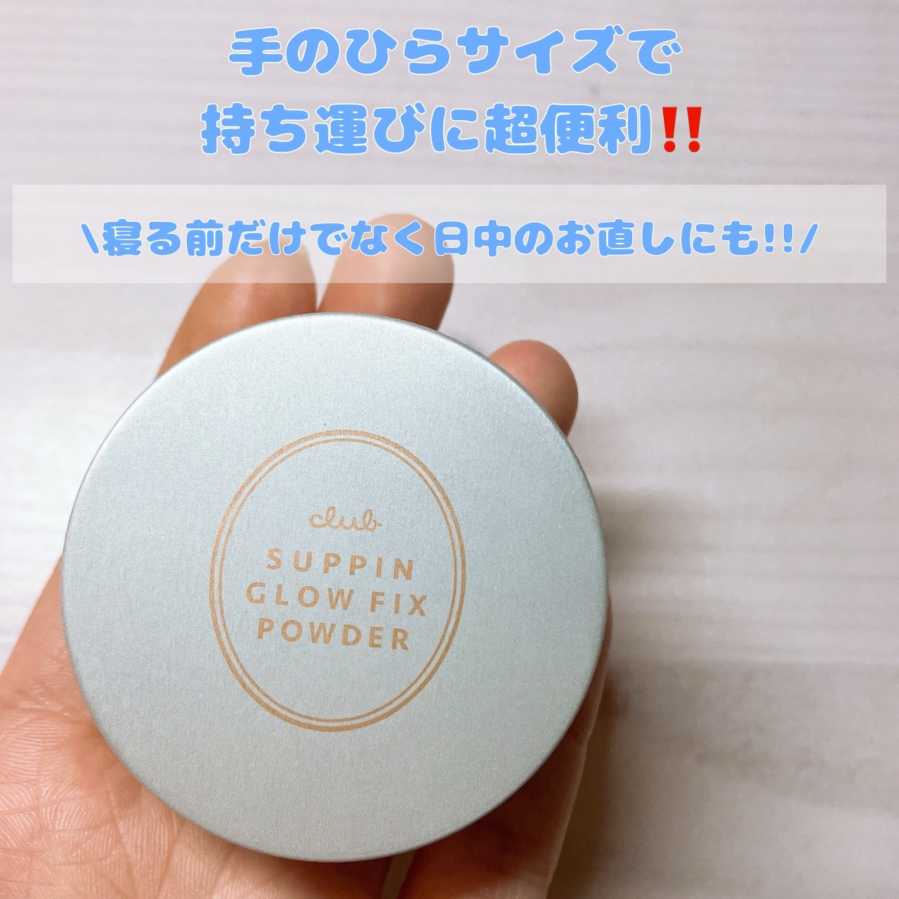 すっぴんグロウ フィックスパウダー/クラブ/プレストパウダーを使ったクチコミ(3枚目)