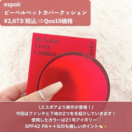 ビーベルベット カバークッション/espoir/クッションファンデーションを使ったクチコミ(2枚目)