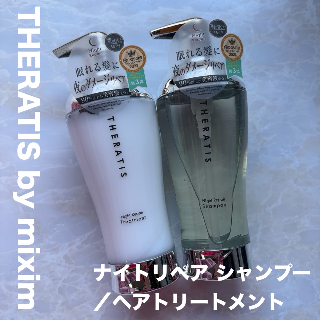 ナイトリペア シャンプー/ヘアトリートメント/THERATIS/シャンプー・コンディショナーを使ったクチコミ（1枚目）