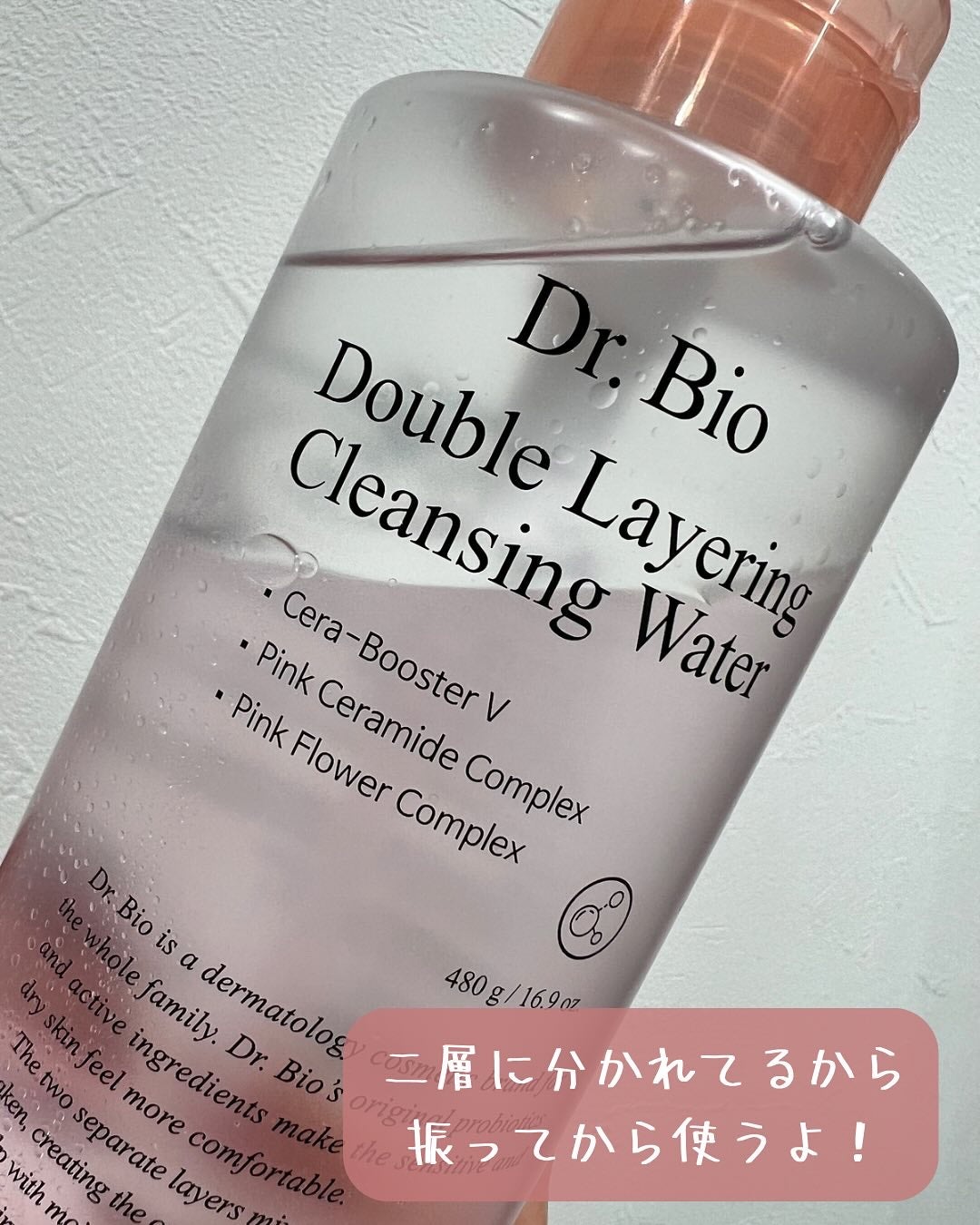 ダブルレイヤリングクレンジングウォーター/Dr.Bio/クレンジングウォーターを使ったクチコミ(3枚目)