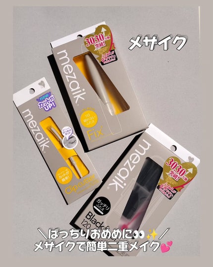 メザイク クリップ カッター ファイバー専用カッター/メザイク/二重まぶた用アイテムを使ったクチコミ(1枚目)
