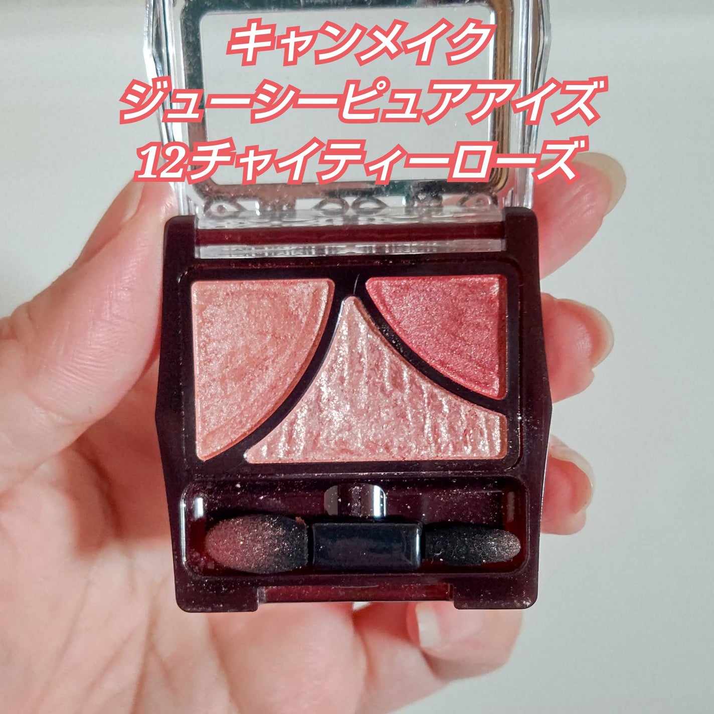 ジューシーピュアアイズ/キャンメイク/アイシャドウパレットを使ったクチコミ(3枚目)