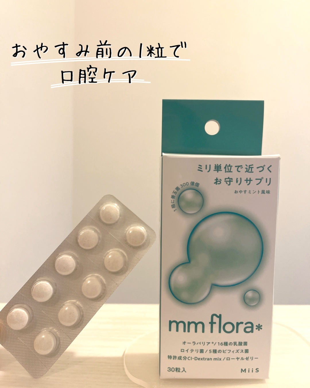 エムエムフローラ/MiiS/その他オーラルケアを使ったクチコミ(1枚目)