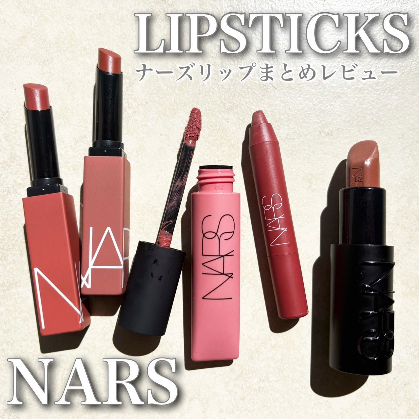エアーマット リップカラー/NARS/口紅を使ったクチコミ(1枚目)