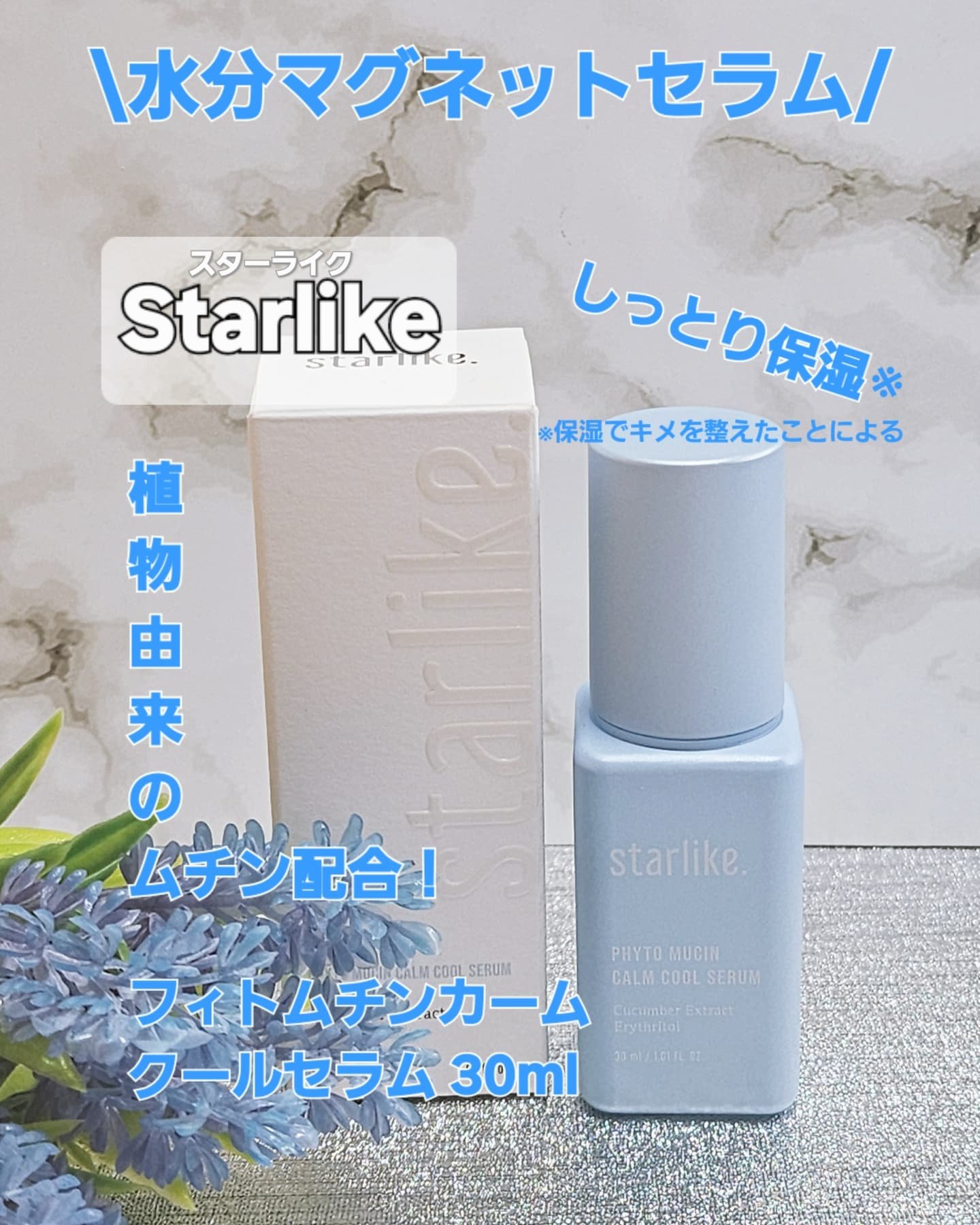 フィトムチンカームクールセラム/STARLIKE/美容液を使ったクチコミ（1枚目）
