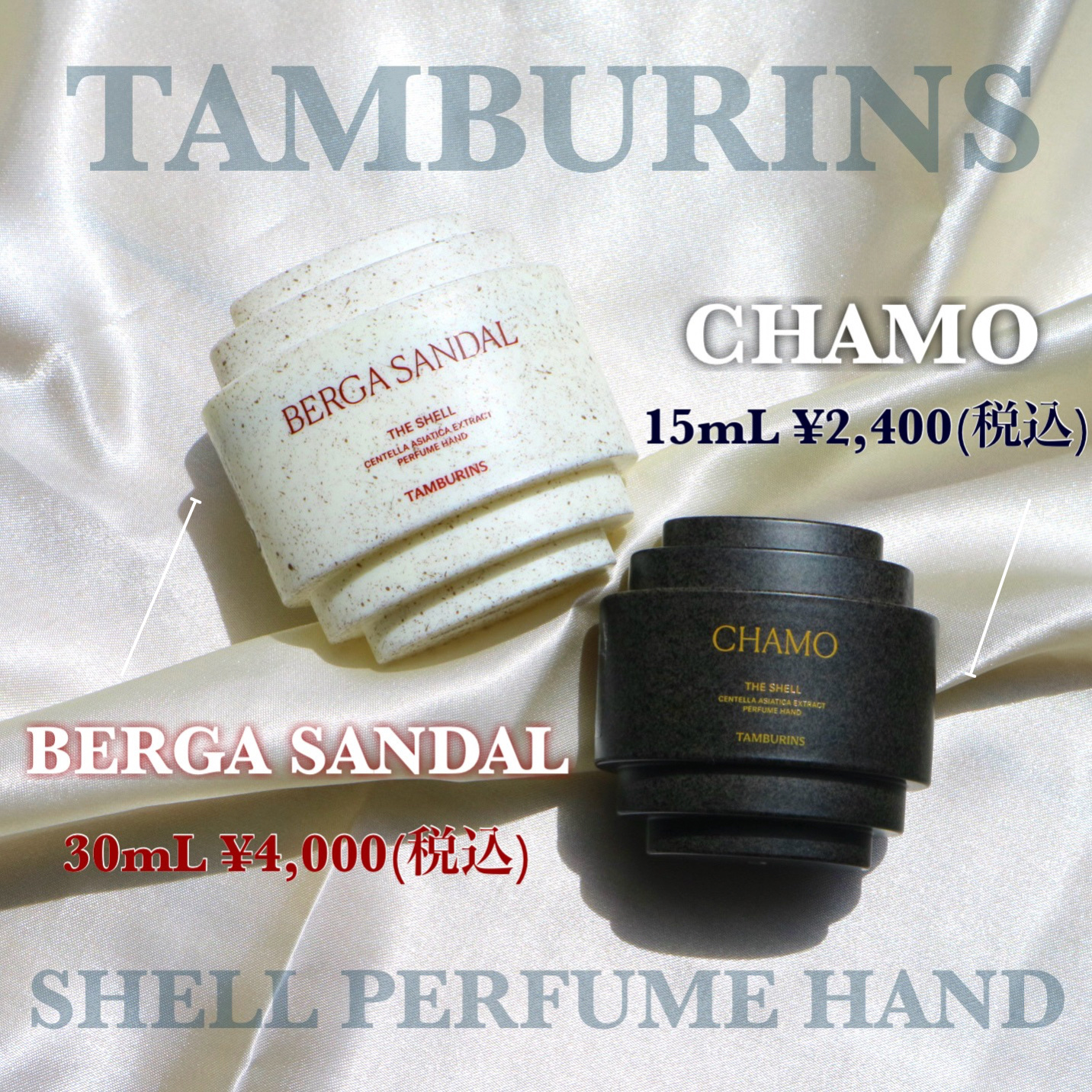 THE SHELL PerfumeHANDCREAM/tamburins/ハンドクリームを使ったクチコミ（2枚目）