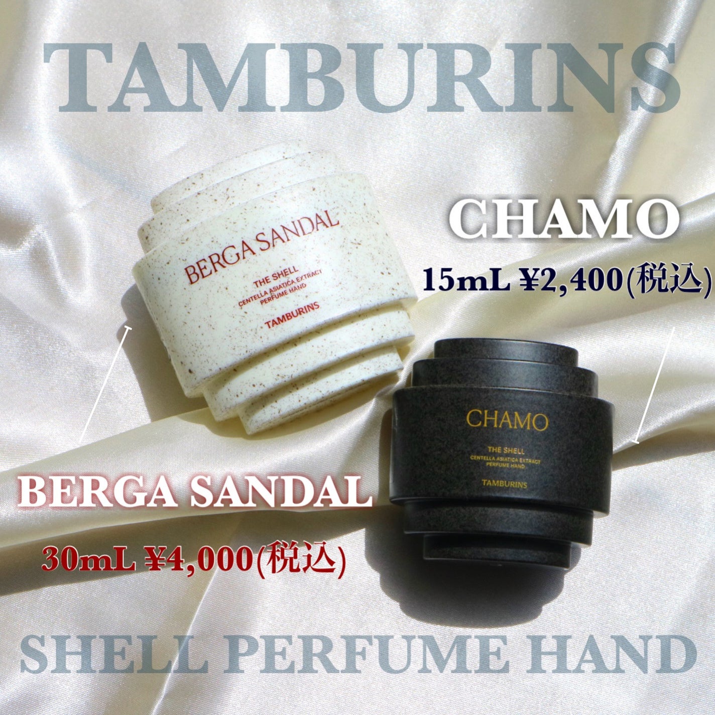 THE SHELL PerfumeHANDCREAM/tamburins/ハンドクリームを使ったクチコミ(2枚目)