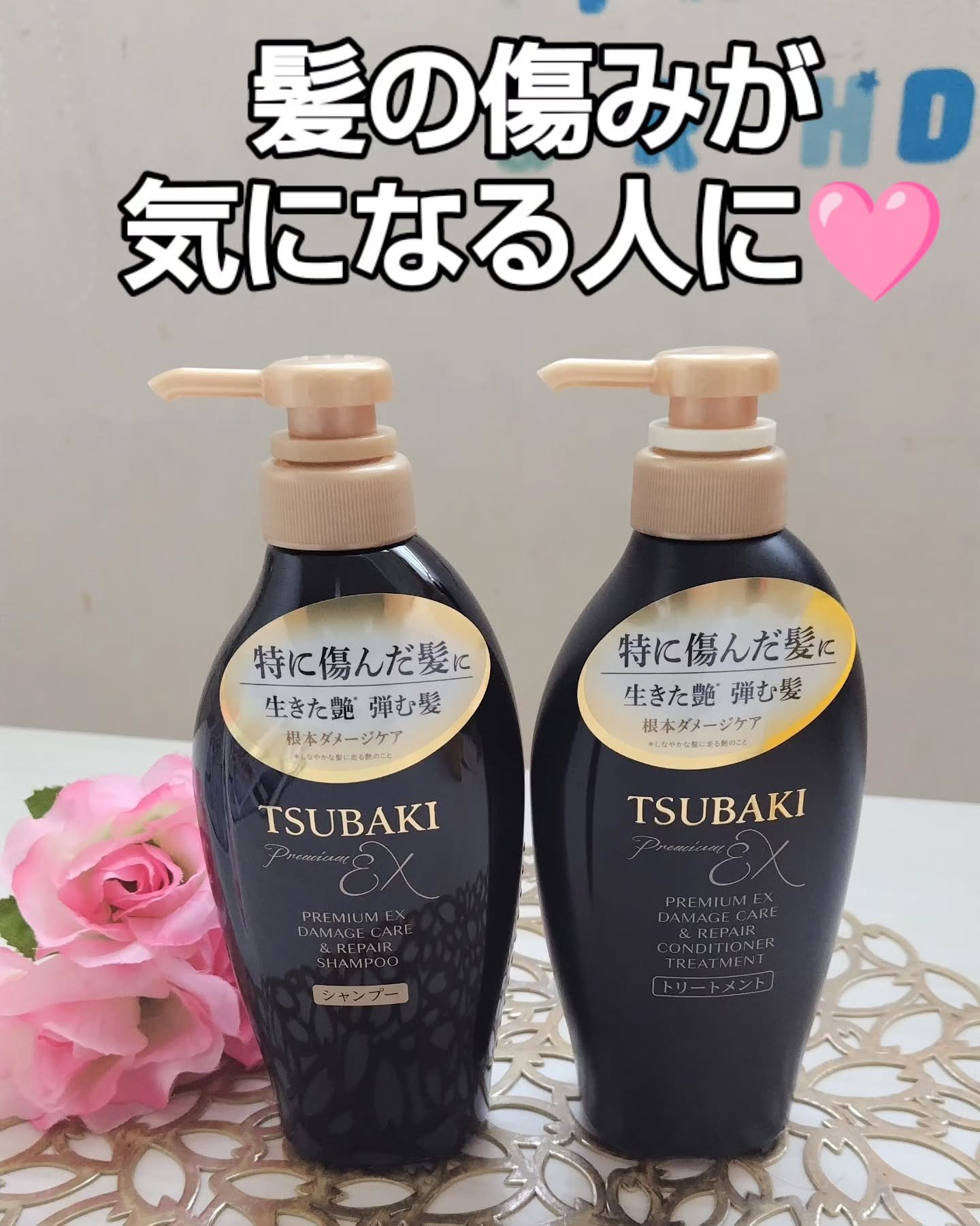TSUBAKI プレミアムEX ダメージケア＆リペア シャンプー/コンディショナートリートメント/TSUBAKI/シャンプー・コンディショナーを使ったクチコミ（1枚目）