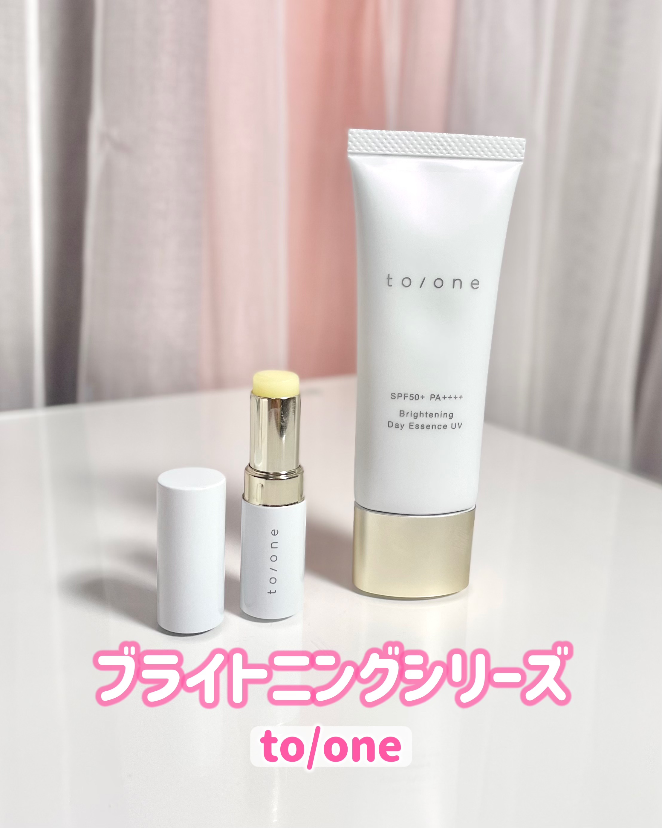 トーン ブライトニング デイエッセンス UV/to/one/日焼け止めローションを使ったクチコミ（1枚目）