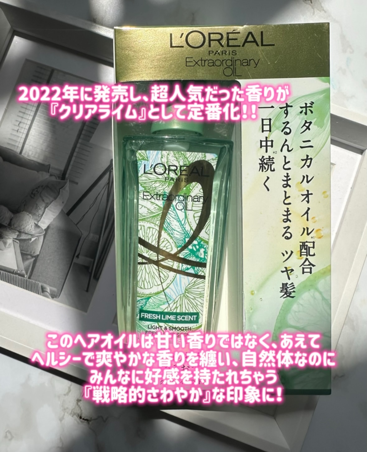 ロレアル パリ エクストラオーディナリー クリアライム/ロレアル パリ/ヘアオイルを使ったクチコミ（2枚目）