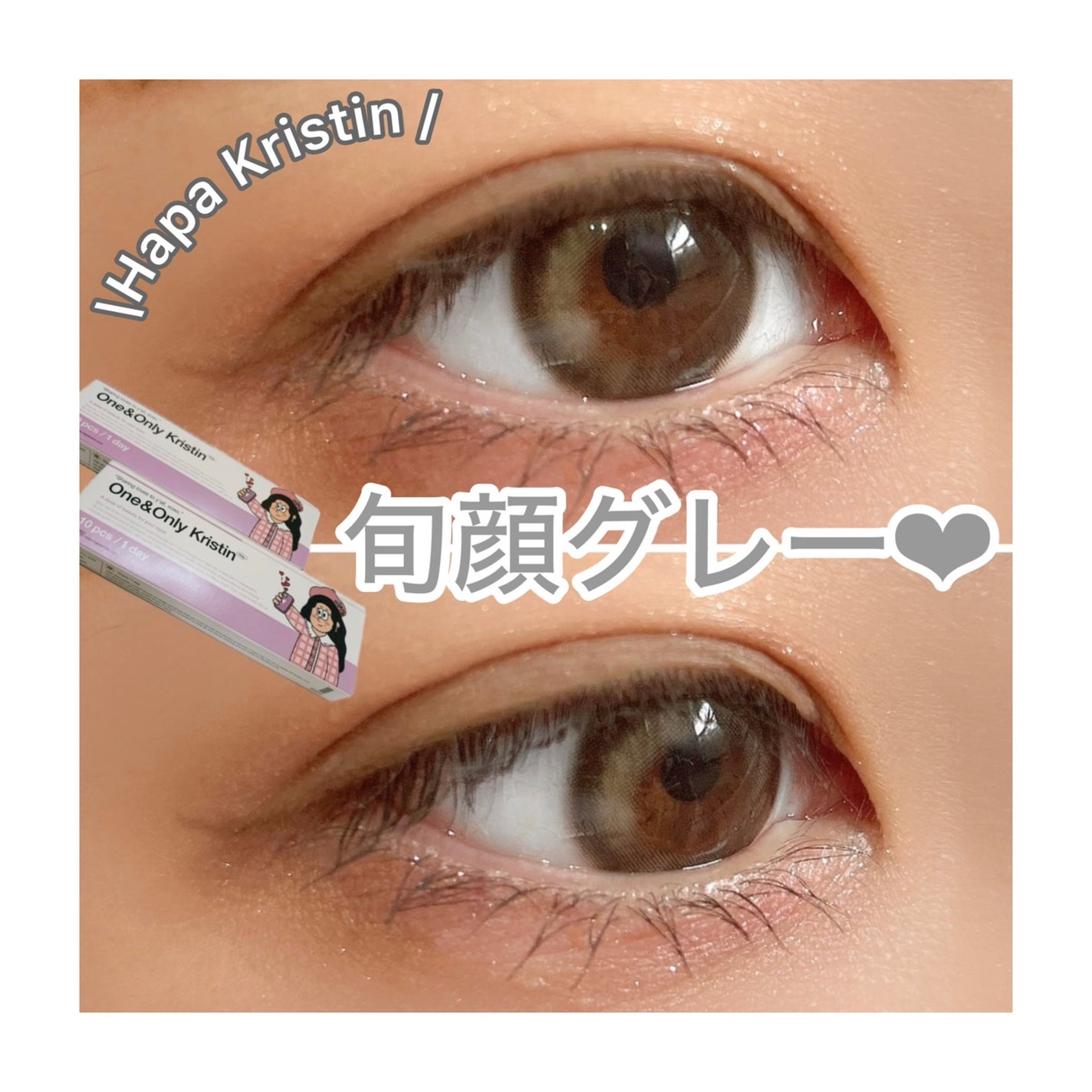 One & Only Kristin/Hapa kristin/カラーコンタクトレンズを使ったクチコミ(1枚目)