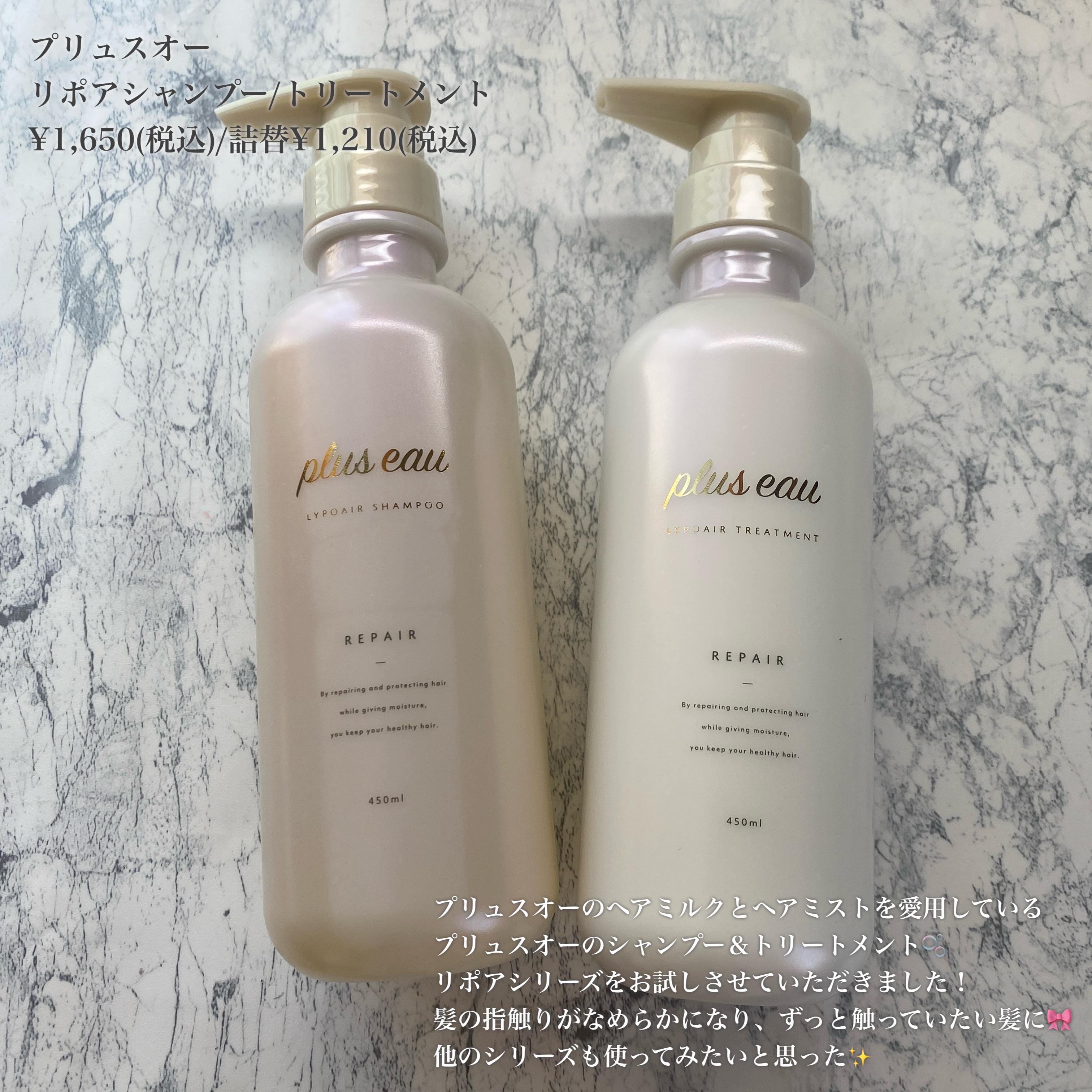 リポアシャンプー/リポアトリートメント/plus eau/市販シャンプーを使ったクチコミ（2枚目）