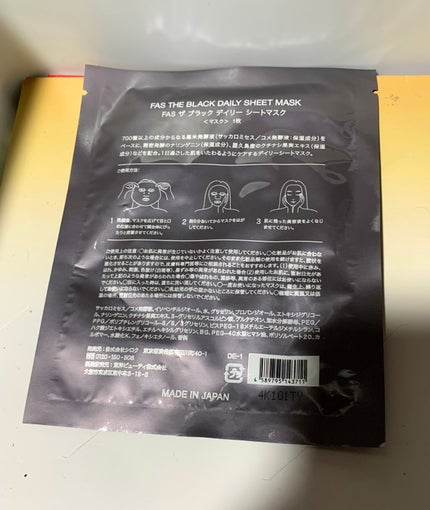 試してみた】FAS FAS ザ ブラック デイリー シートマスクの効果 試してみた】FAS FAS ザ ブラック デイリー シートマスクの効果