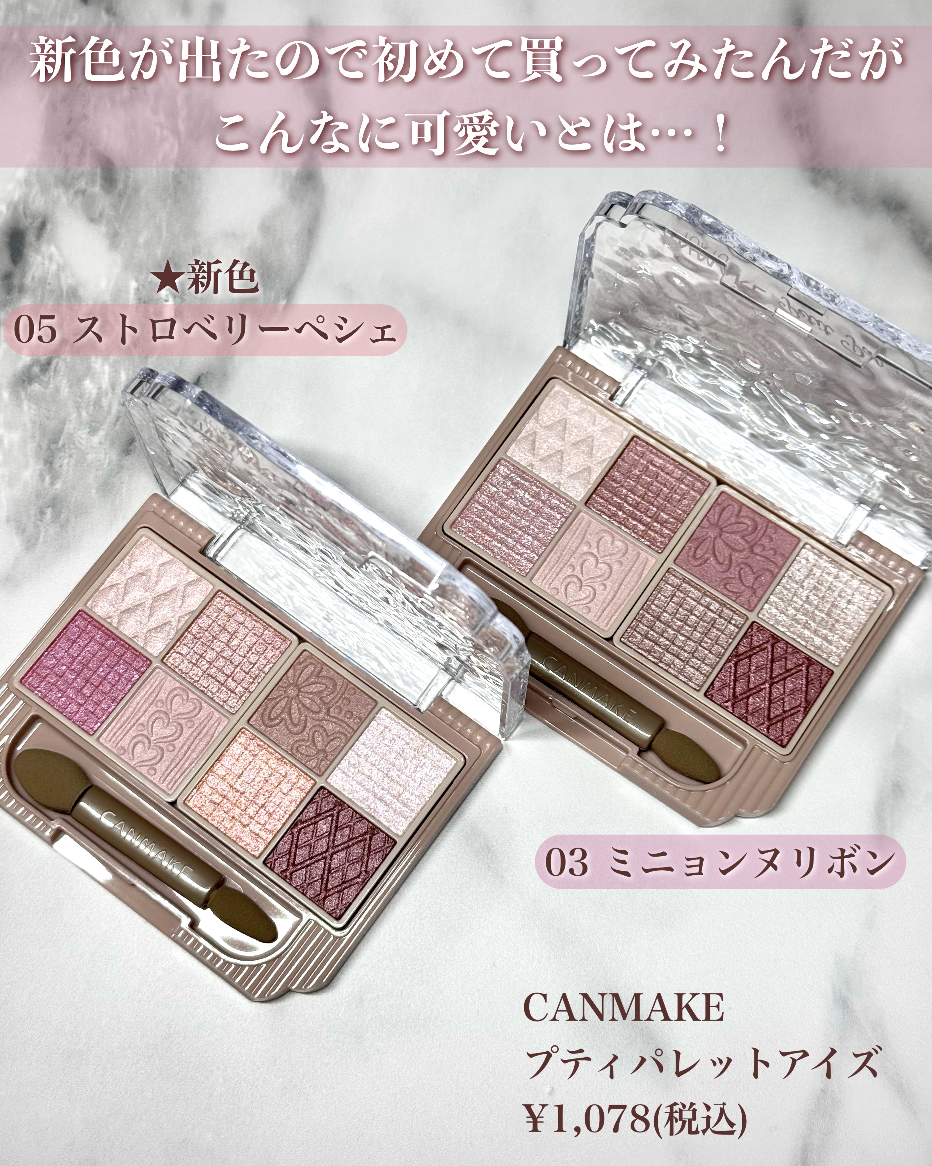 プティパレットアイズ/キャンメイク/パウダーアイシャドウを使ったクチコミ（2枚目）