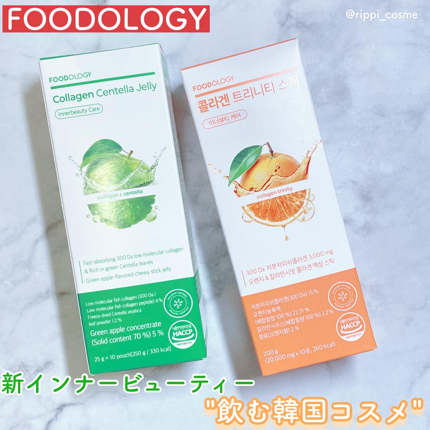 コラーゲンセンテラゼリー/FOODOLOGY/美容サプリメントを使ったクチコミ（1枚目）