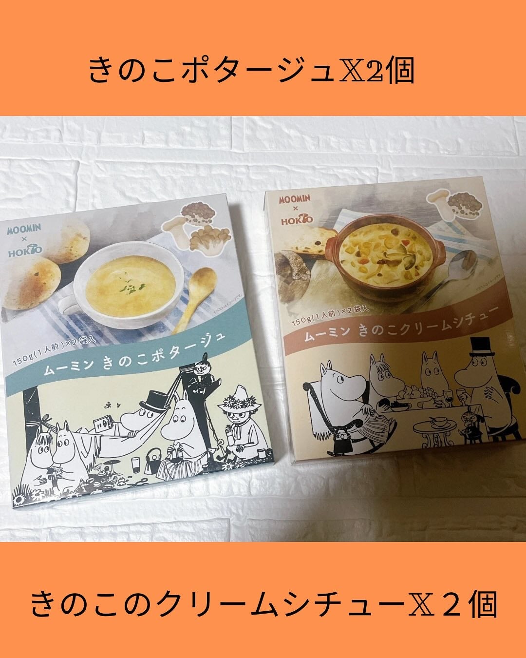 ひとりコスメ部 フォロバ100 on LIPS 「ムーミンxホクトムーミン きのこスープセットムーミンの物語が生..」(2枚目)