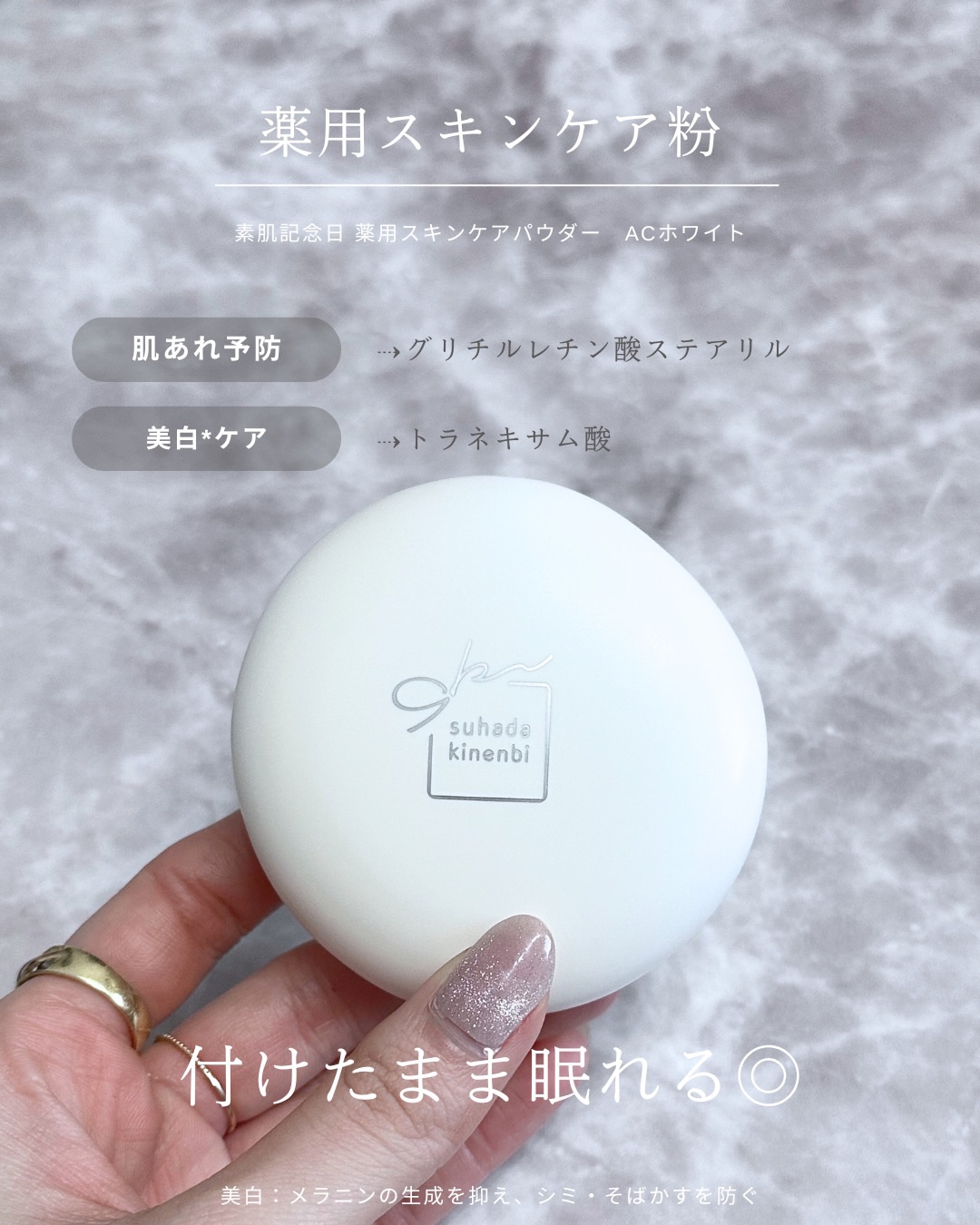 サナ 素肌記念日 薬用スキンケアパウダー ACホワイト【医薬部外品】/素肌記念日/プレストパウダーを使ったクチコミ（2枚目）