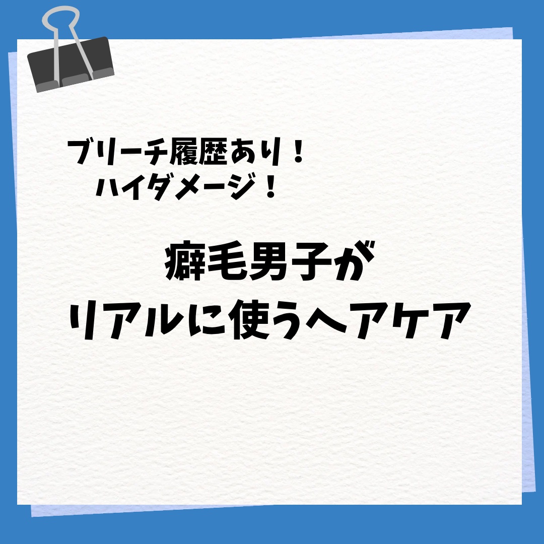 プレミアム　リペアオイル　（モイスト）/ディアボーテ/ヘアオイルを使ったクチコミ（1枚目）