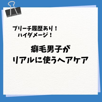 ゆがみディープリペアマスク/ディアボーテ/ヘアマスク・ヘアパックを使ったクチコミ(1枚目)